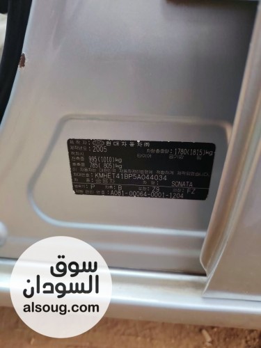 سوناتا هوانداي 2005 - صورة رقم 13