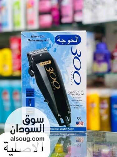 مكنه حلاقه خوجه امريكيه