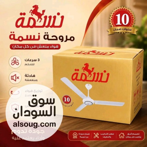 مكيفات ومراوح نسمه متحركه وثابته - صورة رقم 8