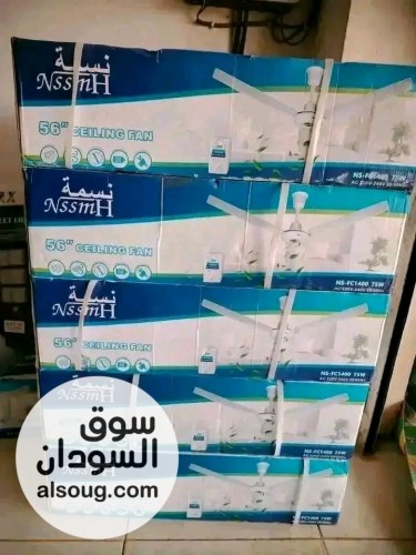 مروحة سقف ماركة نسمة وارد السعودية مصممه لأجواء السودان