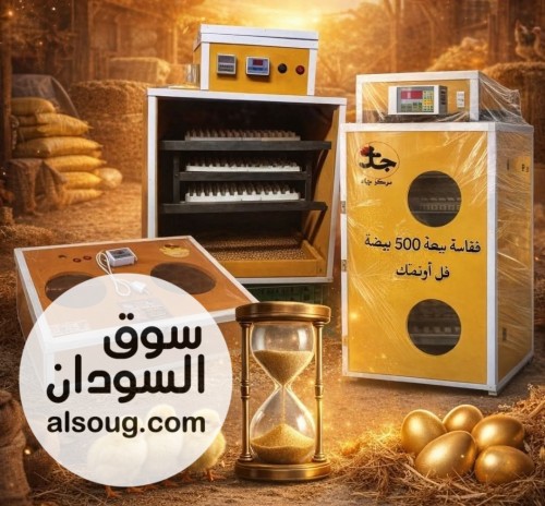 محلات الدكتور محمد عباس ود الحداد لمستلزمات الدواجن والطيور - صورة رقم 11