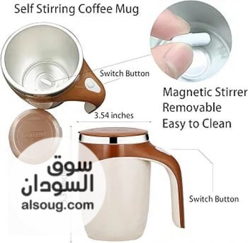 كوب القهوة الذاتي التحريك