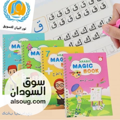 مجموعه 5 كتب سحرريه لتعلم الاطفال
