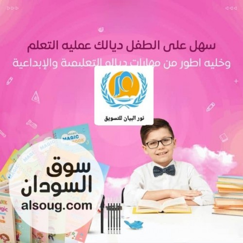 مجموعه 5 كتب سحرريه لتعلم الاطفال - صورة رقم 3