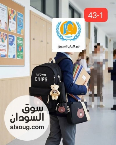 طقمم شنط مدرسية وجامعيه وطلعات وطلعات وطلعات