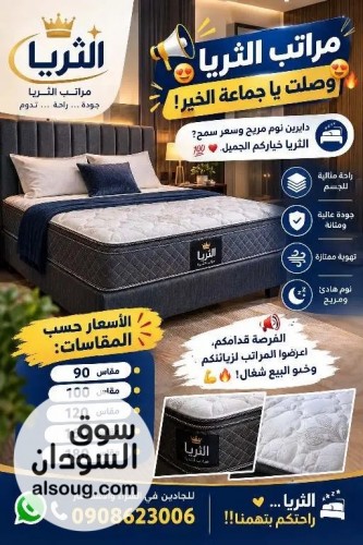 مراتب الثريا جوده عاليه ومتانه تدوم