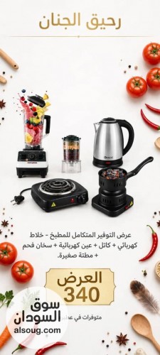 اجهزة مطبخ كهربائية وأخرى - صورة رقم 5