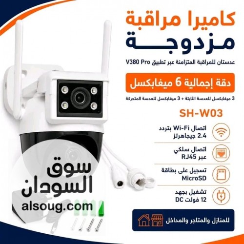 كاميرا مراقبة مزدوجة الذكية SH-W03 دقة 6 MP - صورة رقم 2