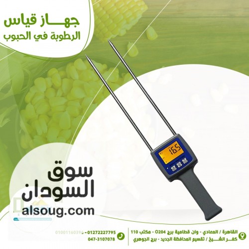 جهاز قياس الرطوبة في الحبوب