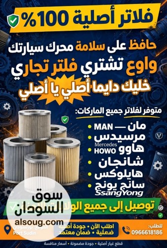 فلاتر مان شانجان سانجيونج مارسيدس هاو هايلوكس