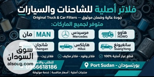 فلاتر مان شانجان سانجيونج مارسيدس هاو هايلوكس - صورة رقم 2