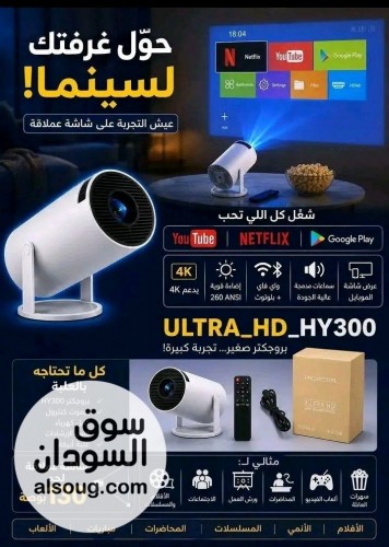 بروجكتر الترا Hy300 دقة HD بدعم Wi-Fi 4k
