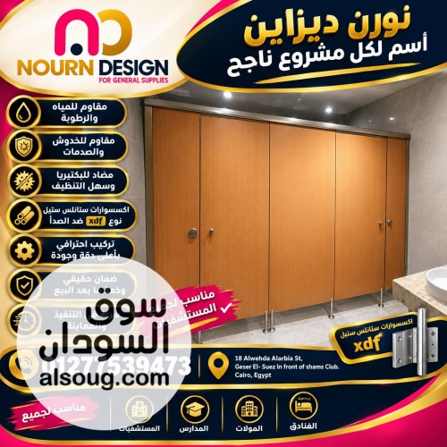 كومباكت حمامات و اكسسوارات - صورة رقم 7