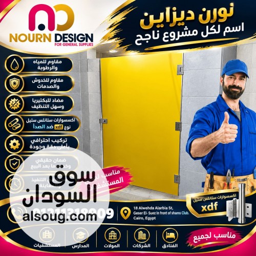 كومباكت حمامات و اكسسوارات - صورة رقم 6