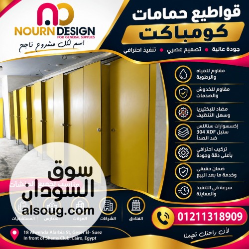 كومباكت حمامات و اكسسوارات - صورة رقم 4