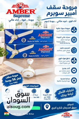 القدرة الكهربائية: 80 واط.
 قوة المحرك: تُعتبر من أقوى محركات مراوح