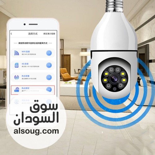 شوف بيتك من أي مكان كاميرا لمبة 360 WiFi - صورة رقم 2