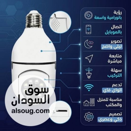 شوف بيتك من أي مكان كاميرا لمبة 360 WiFi - صورة رقم 3