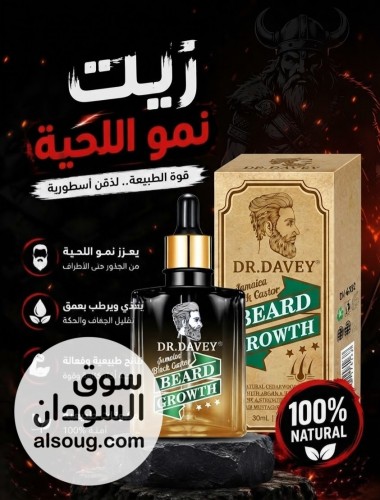 زيت انبات اللحيه الاصلي دكتور ديفي - صورة رقم 2