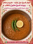 فسيخ جبل اولياء مفروم وجاهز