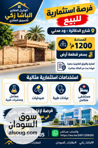 عاجل فرصه استثمارية للبيع مدني شارع الدكاتره