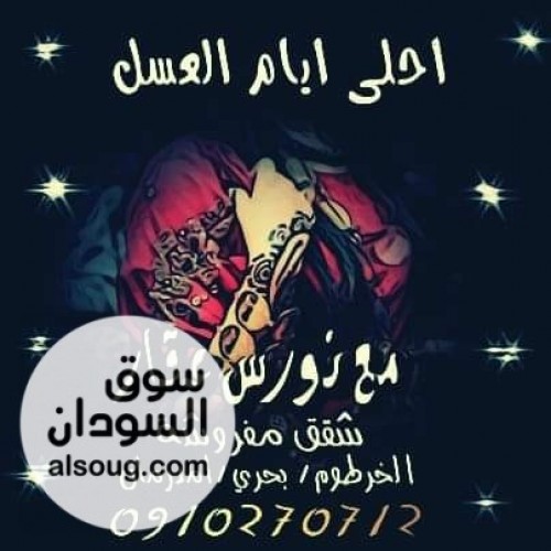 شقق مفروشة و سكنية للايجار