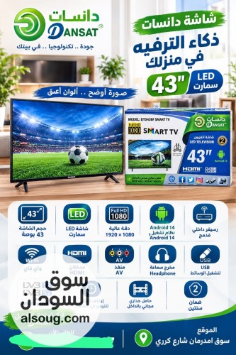 شاشه دانسات ٤٣ اسمارات
السعر 2300
وارد السعوديه
توصيل مجان