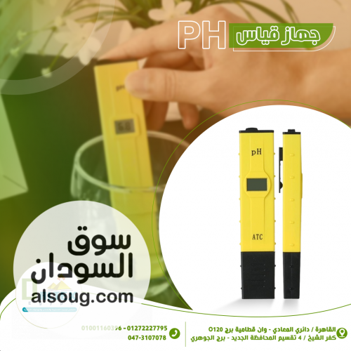 جهاز قياس PH يستخدم لقياس الأس الهيدروجينى فى احواض السمك ,أحواض السبا - Image # 1