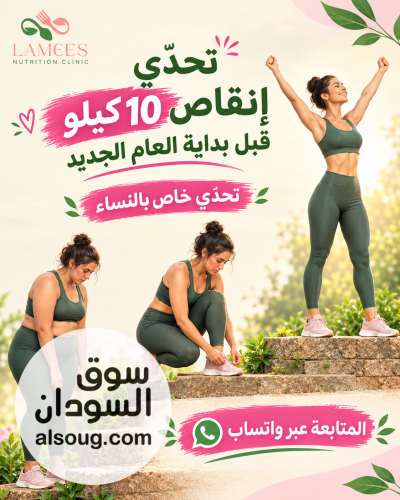 تحدي ال10 كيلو قبل العام الجديد