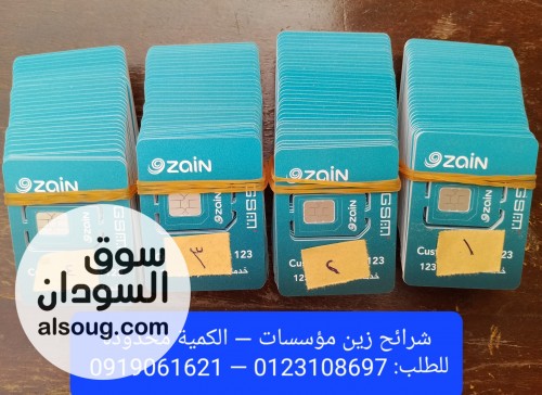 شرائح زين مؤسسات شرائح المكالمات وشرائح البيانات