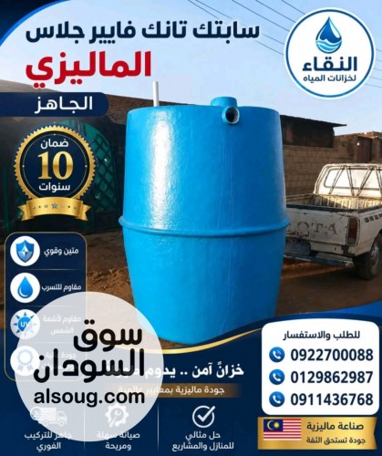 سابتك تانك فايبر جلاس الماليزي الجاهز ضمان ١٠ سنوات - Image # 6