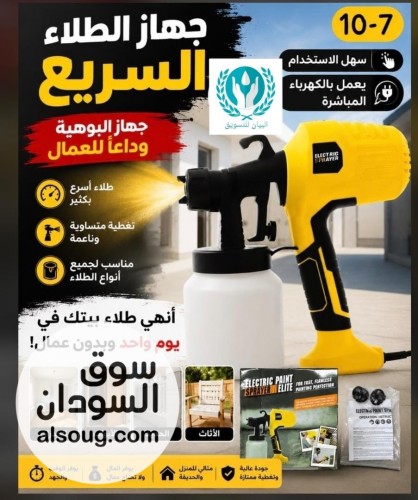 عررررررض جهاااااز الطلاء السرييييع - Image # 3