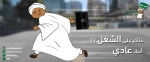 بتتأخر على الشغل أصلا عادي