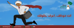 انت موظف اعرف حقوقك