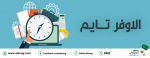 الاوفر تايم