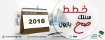 خطط سنتك صاح يازول 