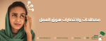 مصطلحات واختصارات سوق العمل