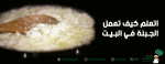اتعلم كيف تعمل الجبنة في البيت