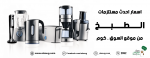 اسعار احدث مستلزمات الطبخ  من موقع السوق