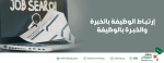 إرتباط الوظيفة بالخبرة والخبرة بالوظيفة