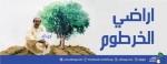 أرتفاع أم إنخفاض في أسعار الأراضي ؟