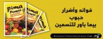 فوائد وأضرار حبوب بيما باور للتسمين