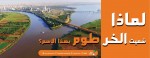 لماذا سميت الخرطوم بهذا الاسم