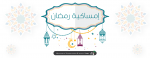امساكية رمضان 2022