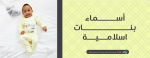 اسماء بنات اسلامية