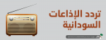 تردد الاذاعات السودانية