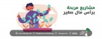 مشاريع مربحة برأس مال صغير في السودان| سوق السودان