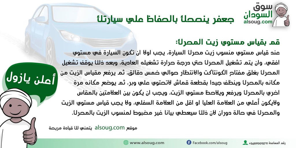 جعفر ينصحك بالحفاظ على سيارتك - الحفاظ على السيارات
